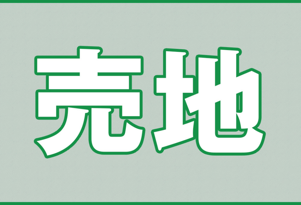 売土地　坂井市春江町千歩寺